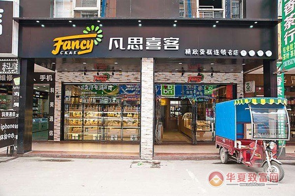 凡思喜客烘焙加盟